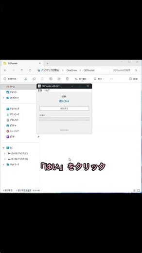 邪魔なOneDriveを1分で消し去る方法！