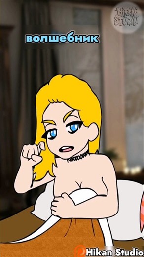 A WIZARD IN BED (On TG: HSPswagBot) #voiceover #dub #anime #animation #dubbing #mlp #cartoon