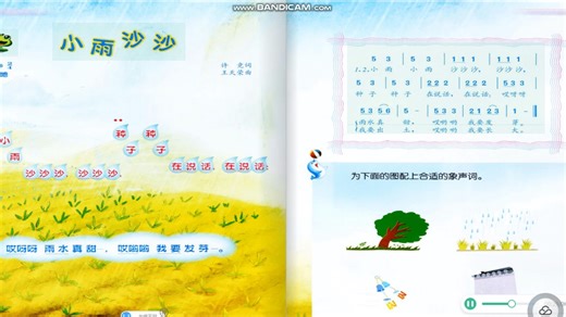 一年级音乐下册《小雨沙沙》
