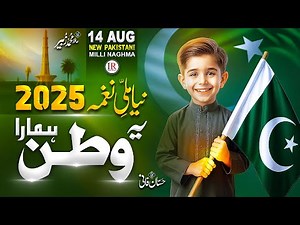 14 August New Song 2025 | New Milli Naghma 2025 | Ye Watan Hamara | Azadi Mubarak | Hafiz Zubair