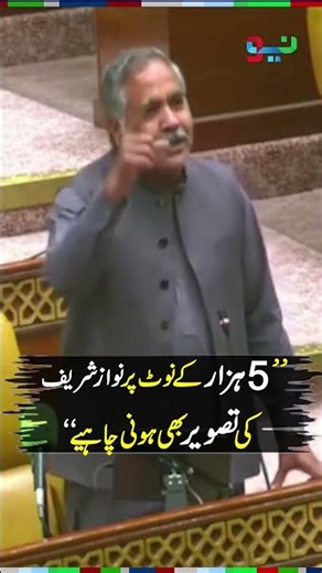 Nawaz Sharif’s Photo on Rs 5,000 Note Alongside Quaid-e-Azam | Malik Arshad Demands | #nawazsharif