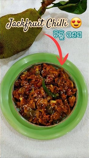 Jackfruit Chilli Recipe 😍😋 #jackfruitchilli #chillirecipe #panasa #shorts