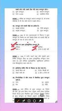 कम्प्यूटर का उद्भव और विकास कुल 18 प्रश्नों के साथ भाग-1 (part 16)