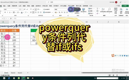 powerquery条件列代替if或ifs