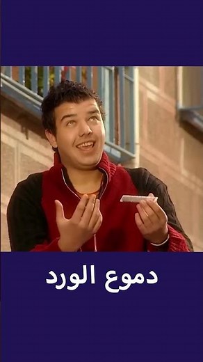 مسلسل دموع الورد بجودة عالية 1