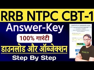 RRB NTPC Answer Key 2025 Download | RRB NTPC Answer key Objection Step by Step Live Process