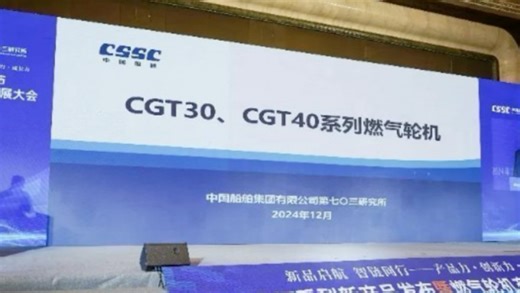 CGT40舰用燃气轮机亮相！2万吨级超级武库舰不再是幻想！