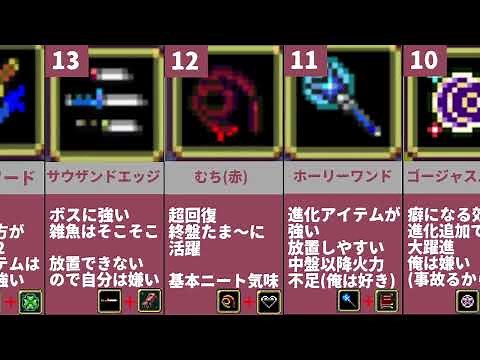 【Vampire survivors】最強進化武器ランキング【攻略】【個人的】