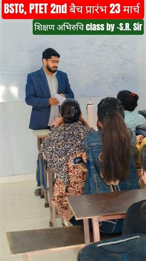 शिक्षण अभिरुचिSR Sir#bstc #viral #bstc2026 #trending #ssc #12thpassjob #education #gk #bstcexam #top