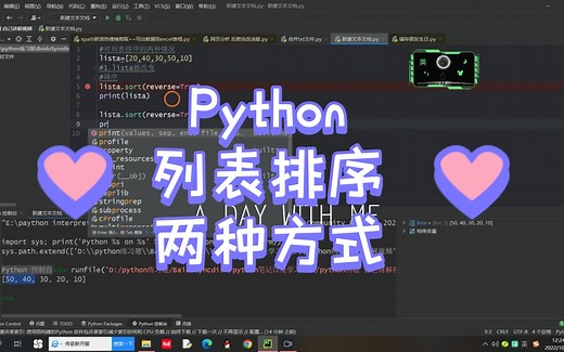 Python对列表进行排序的两种方式