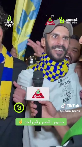 جمهور النصر رقم واحد ☝️ #الزعيم #الهلال #النصر #العالمي #دوري_روشن_السعودي #spl #sportsontiktok