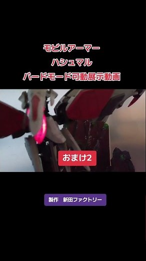 モビルアーマー ハシュマル可動展示モジュール製作🩵🩷❤️バードモード可動展示動画🎵完成間近🎵