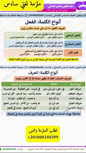 اختبارات لغتي لطلاب السادس ابتدائي للفصل الثاني