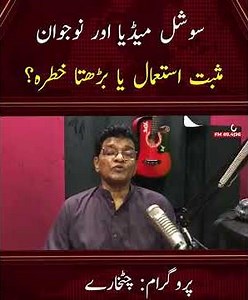 Social Media Overuse and Youth | Education, Work and Online Safety | Chatkhare | #SunoFM #sunofm894