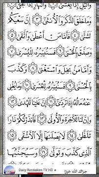 الليل | Surah Al-Layl — Part 1 of 1 🕌