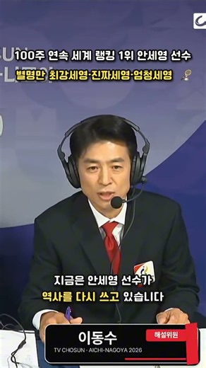 100 Consecutive Weeks at World No. 1! The Historic Achievement of 'Unbeatable Se-young' An Se-you...