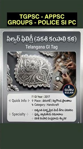 Daily current affairs by egurukulam Telugu GI tags Telangana #upsc #tgpsc #tspsc #appsc #motivation