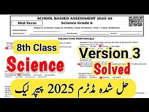 Class 8th Science solve Paper 2nd term paper 2025-26 | 8 Class ka Science ka paper | class 8 paper