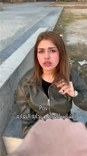 فيديو جديد الشاب العراقي بداية تعارف😂 الايك للفيديو واشتراك بالقناة ليصلك كل جديد تفوتكم2026