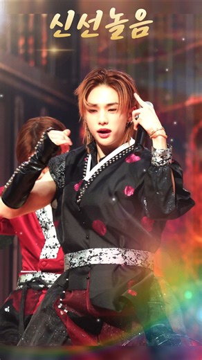 #스트레이키즈 SKZ MBC 가요대제전 신선놀음 DIVINE HYUNJIN ✨️ Focus #straykids #SKZ #HYUNJIN #현진