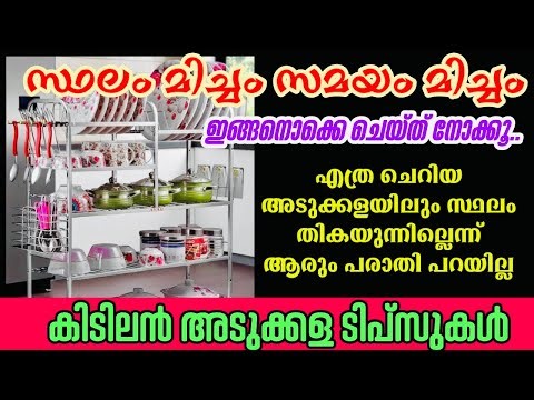 ഇനി അടുക്കളയിൽ സ്ഥലം തികയില്ലെന്ന് ആരും പറയില്ല അത് തീർച്ച | Useful kitchen tips