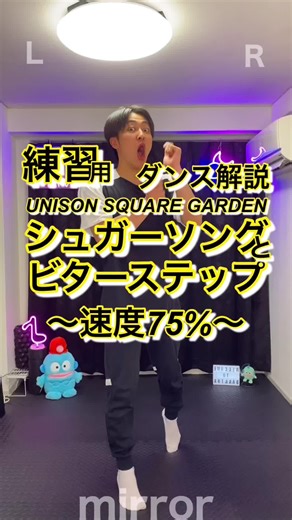 ダンス解説リクエスト受付中！シュガーソングとビターステップ