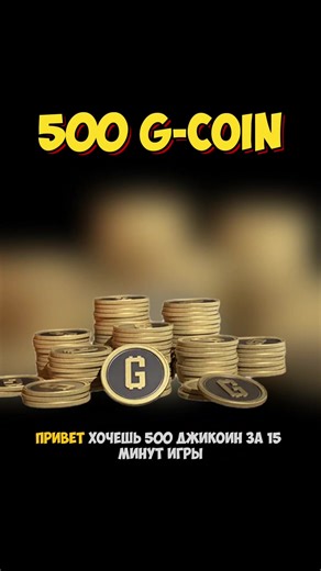 500 G-Coin Earned in 15 Minutes Playing PUBG