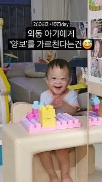 #다운증후군 #윤호유노 남을 위해 내려놓는건 더 즐거울 수 있어🥰 #downsyndrome #사회생활 #양보 #외동 #yield #giveup #social #onlychild