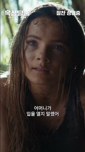 [혹성탈출: 새로운 시대] 🦧"유인원과 인간이 함께 살 수 있을까?"👤