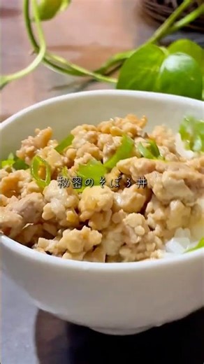 我が家の定番レシピ✨かさ増し！ヘルシー！だけど満足度高い豆腐そぼろ丼🍚 #簡単レシピ #料理 #おうちカフェ #レシピ #クッキング