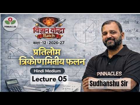 Lec - 05 | Question Practice | प्रतिलोम त्रिकोणमितीय फलन (Inverse Trigonometry Functions)