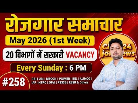 Rojgar Samachar May 2026 1st Week | Employment news This Week | Rojgar Samachar 2026 | Govt Job news