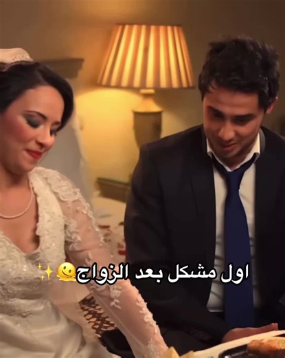أول فشلة بعد الزواج: تسريب مقطع شونق الزواج