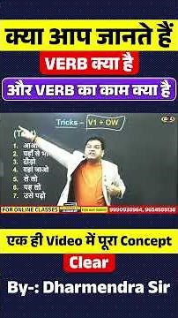 Verb किसे कहते है | English की आधी समस्या ख़त्म | Basic English by Dharmendra Sir #shorts