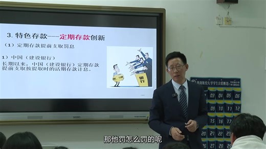 46存款产品设计与定价（9）中国存款产品及服务创新（时长37：42）