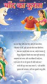 चाँद का कुर्ता 🌙 | Funny Short Story/poem 😂