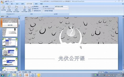 PVsyst使用讲解(Ⅰ)-光伏并网系统初步设计
