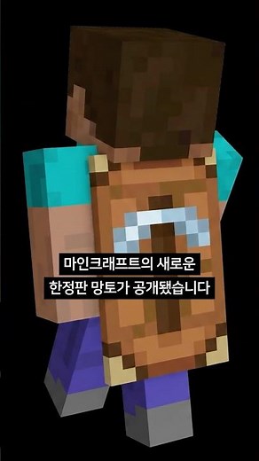 A Minecraft cloak of all time has been released.