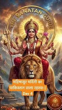 क्या आप जानते हैं, यहाँ गिरी थी माता की 'आंख'! 👁️ | #shorts #shaktipeethdarshan