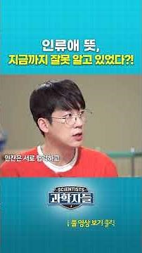 인류애 뜻, 지금까지 잘못 알고 있었다?! #shorts