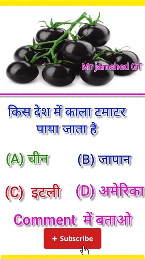 #gk #shortvideo #gkvideo #educationvideo GK video #gkquiz #upscGK #ias #gkquestion #mrjamshedGT