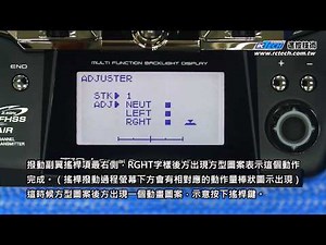 Futaba 10J STK-ADJ（搖桿調整/校正）操作方法