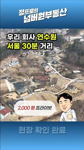서울 30분 ‘기업 전용 연수원’… 워크숍·합숙교육 완벽한 수도권 매물 #기업연수원 #연수원매매 #워크숍장소