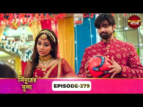 Sindoor Ki Keemat (সিঁদুরের মূল্য) | Full Episode 279 | New Show | Enterr10 Bangla