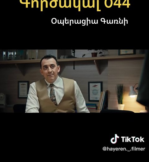 #հայկականֆիլմեր #haykakanfilmer #հայաստան #hayastan #armenia #hayerenkinoner #kinoner #hayerenfilmer #filmer #հայերենկինոներ #կինոներ #հայերենֆիլմեր #ֆիլմեր