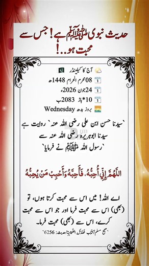 Beautiful Hadith of Prophet ﷺ |Allah Loves Hasan ibn Ali (RA) #islamic #viralshorts
