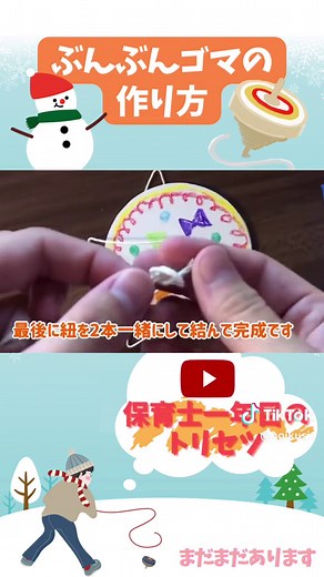 ぶんぶんごまの作り方を詳しく解説