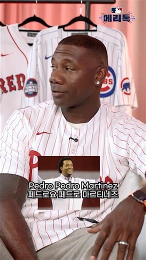 MLB Legend Ryan Howard's Top 3 Greatest Pitchers of All Time 🧠