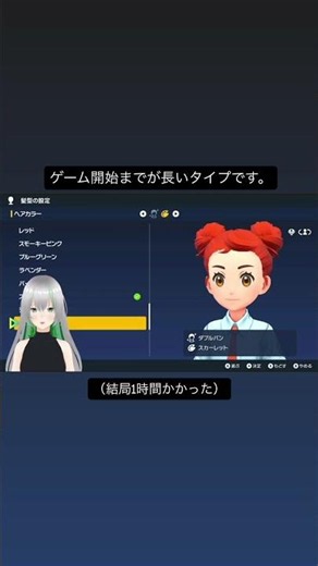 ゲーム始める前のキャラメイクに時間かけるタイプです。みんなどれくらいかかるんやろ？ #新人vtuber #ゲーム実況 #ポケモンSV