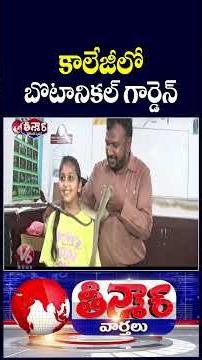 852 Species 7000 Trees : Explore Jadcherla Unique Telangana Botanical Garden | V6 Teenmaar